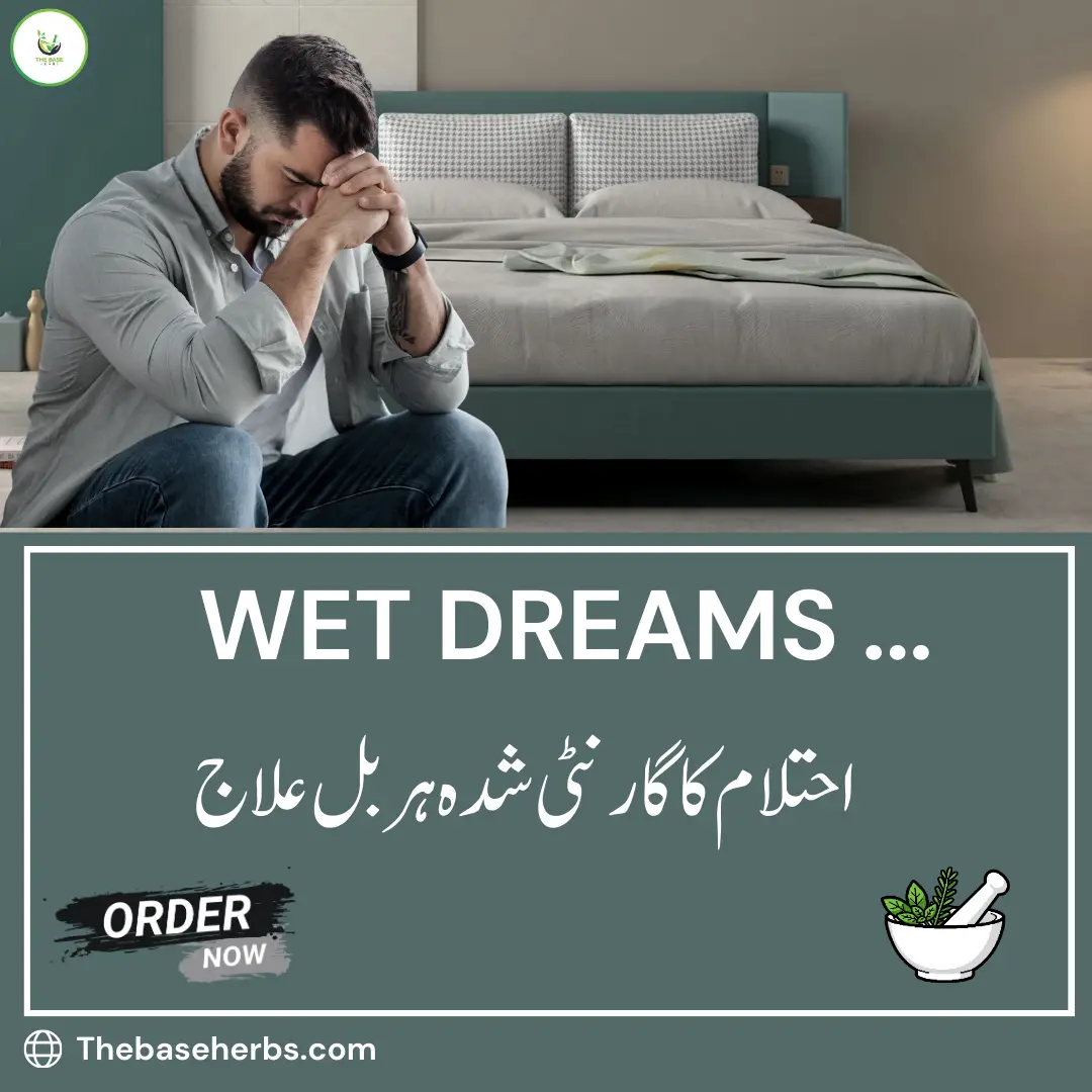 احتلام کا گارنٹی شدہ ہربل علاج